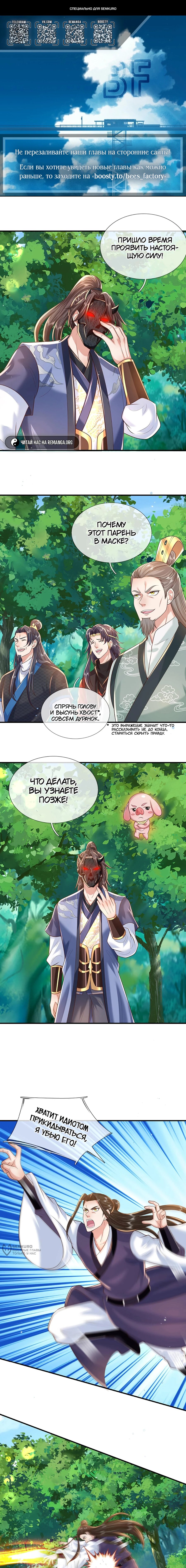 Манга Я возвращаюсь с небес и из миров - Глава 209 Страница 1