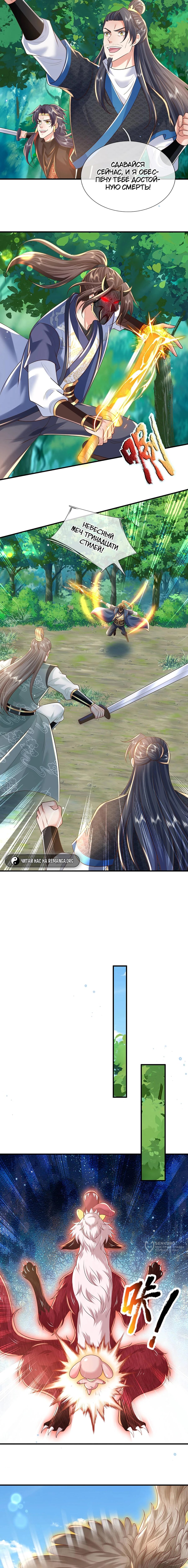 Манга Я возвращаюсь с небес и из миров - Глава 209 Страница 5