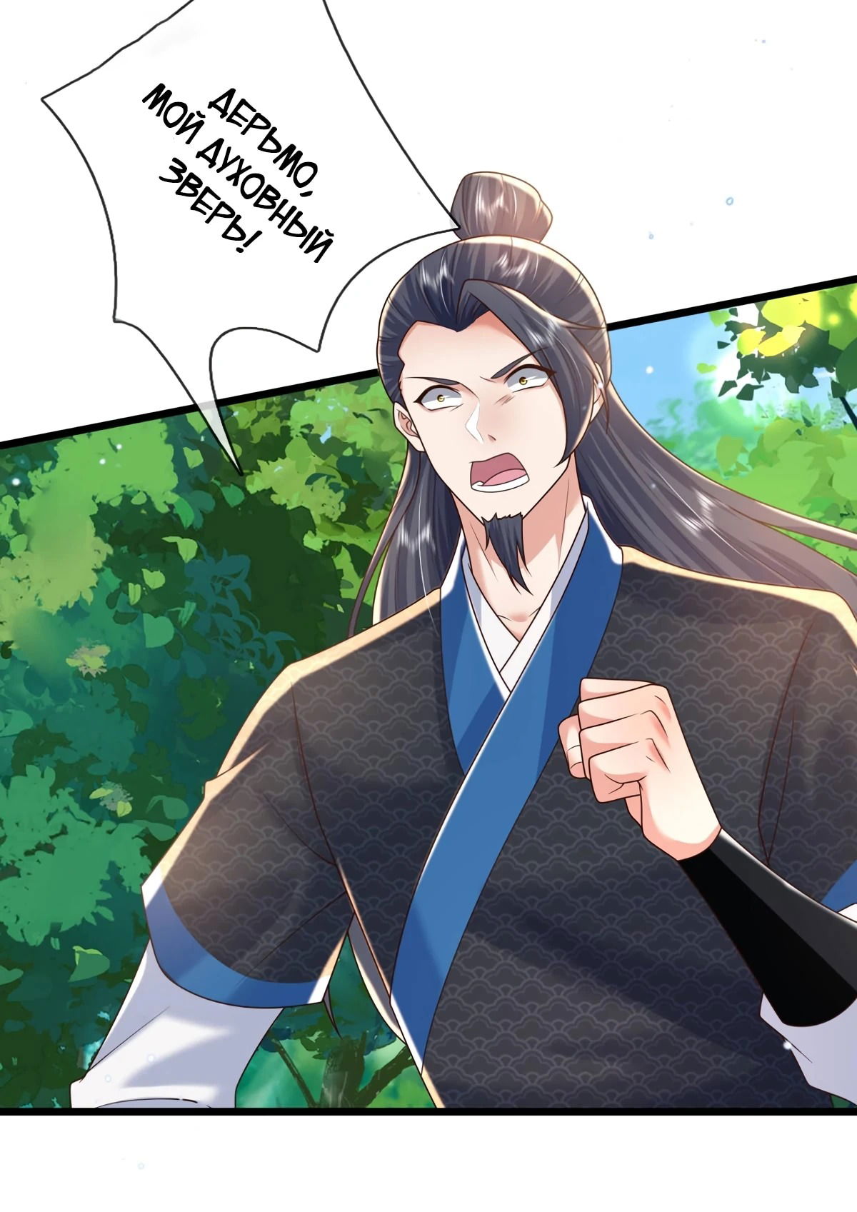 Манга Я возвращаюсь с небес и из миров - Глава 210 Страница 7