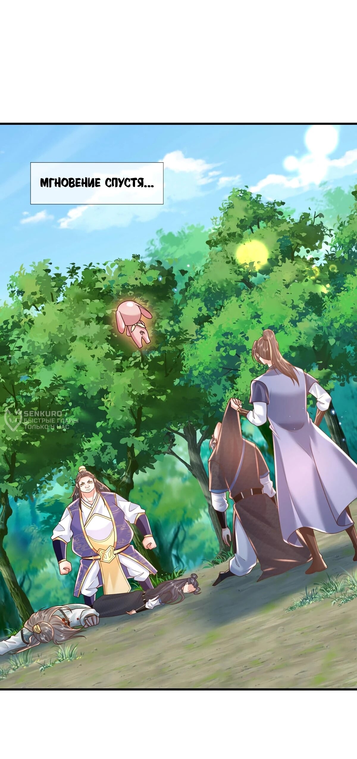 Манга Я возвращаюсь с небес и из миров - Глава 210 Страница 25