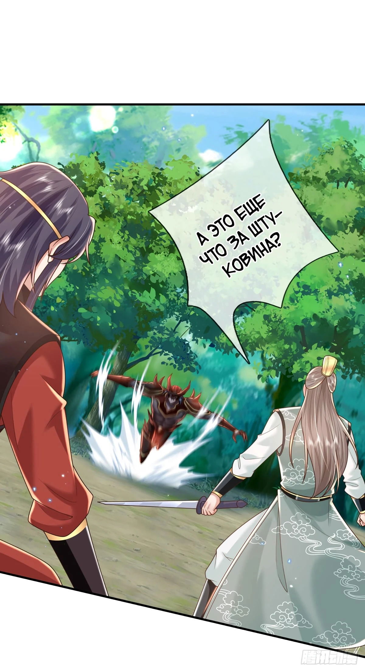 Манга Я возвращаюсь с небес и из миров - Глава 210 Страница 15