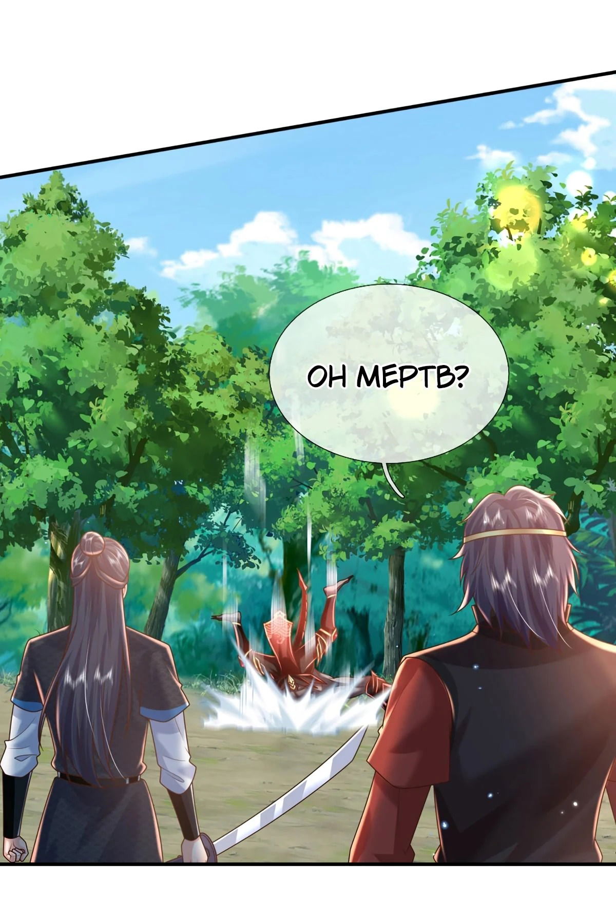 Манга Я возвращаюсь с небес и из миров - Глава 210 Страница 20