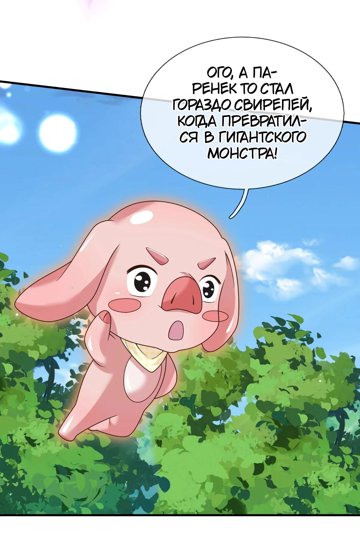 Манга Я возвращаюсь с небес и из миров - Глава 210 Страница 23