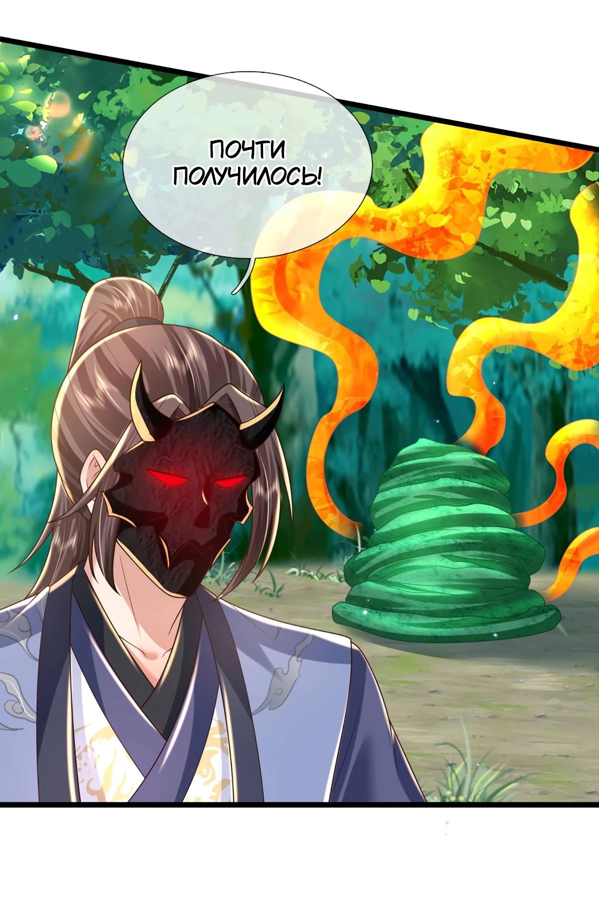 Манга Я возвращаюсь с небес и из миров - Глава 210 Страница 11