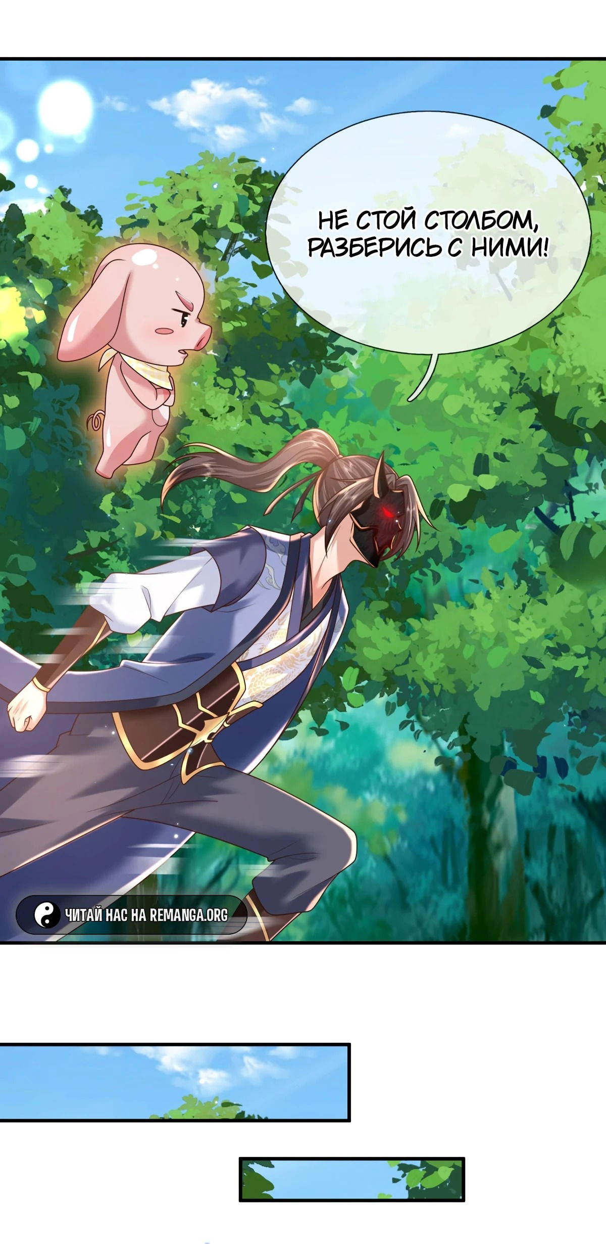 Манга Я возвращаюсь с небес и из миров - Глава 210 Страница 24