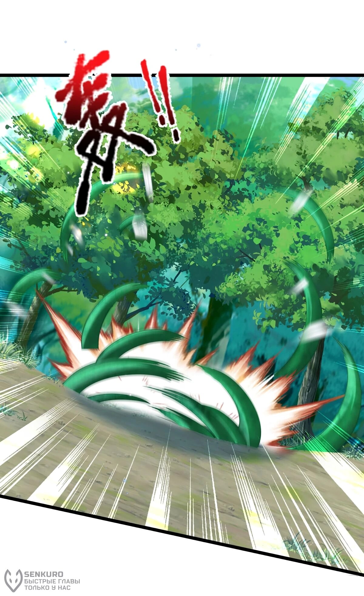 Манга Я возвращаюсь с небес и из миров - Глава 210 Страница 13