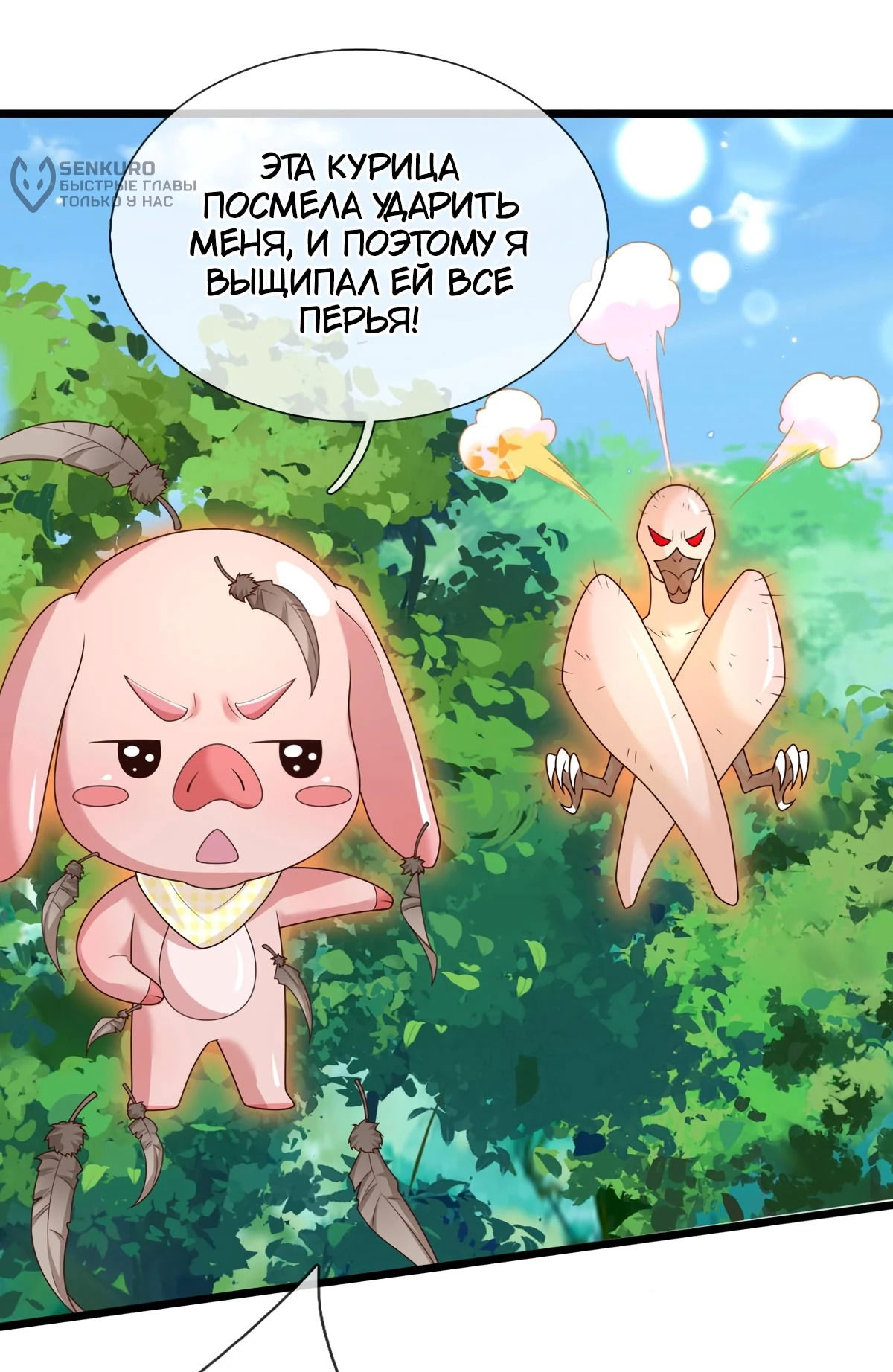 Манга Я возвращаюсь с небес и из миров - Глава 210 Страница 6