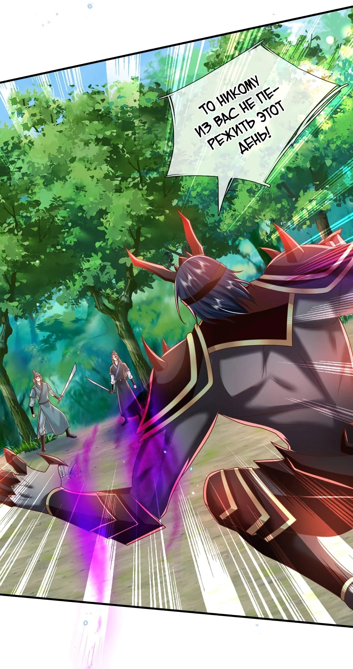 Манга Я возвращаюсь с небес и из миров - Глава 210 Страница 22