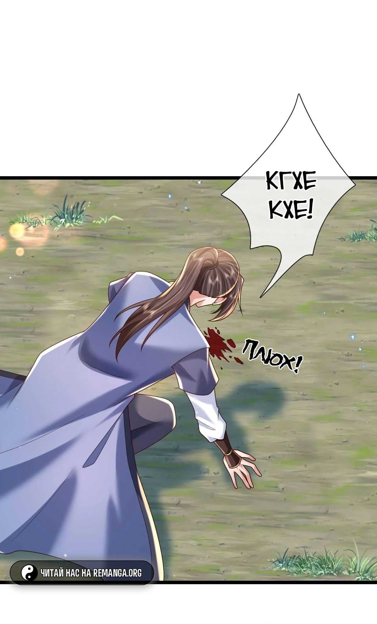 Манга Я возвращаюсь с небес и из миров - Глава 210 Страница 3