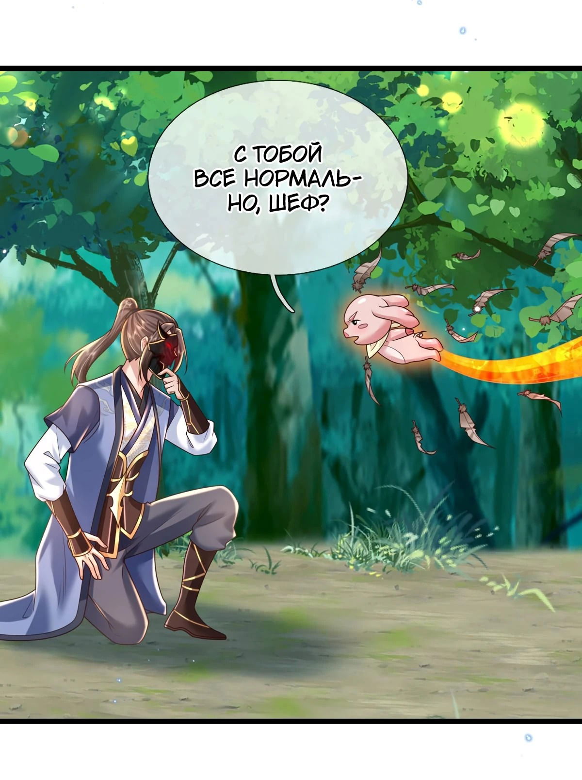 Манга Я возвращаюсь с небес и из миров - Глава 210 Страница 4