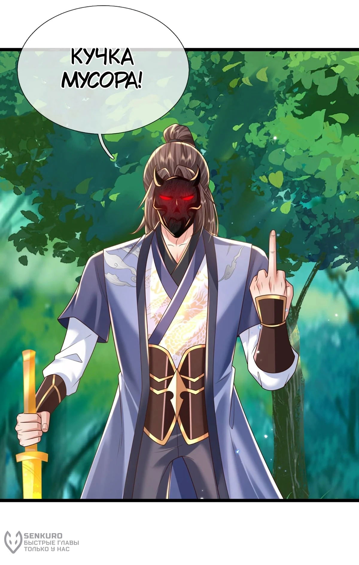 Манга Я возвращаюсь с небес и из миров - Глава 210 Страница 9