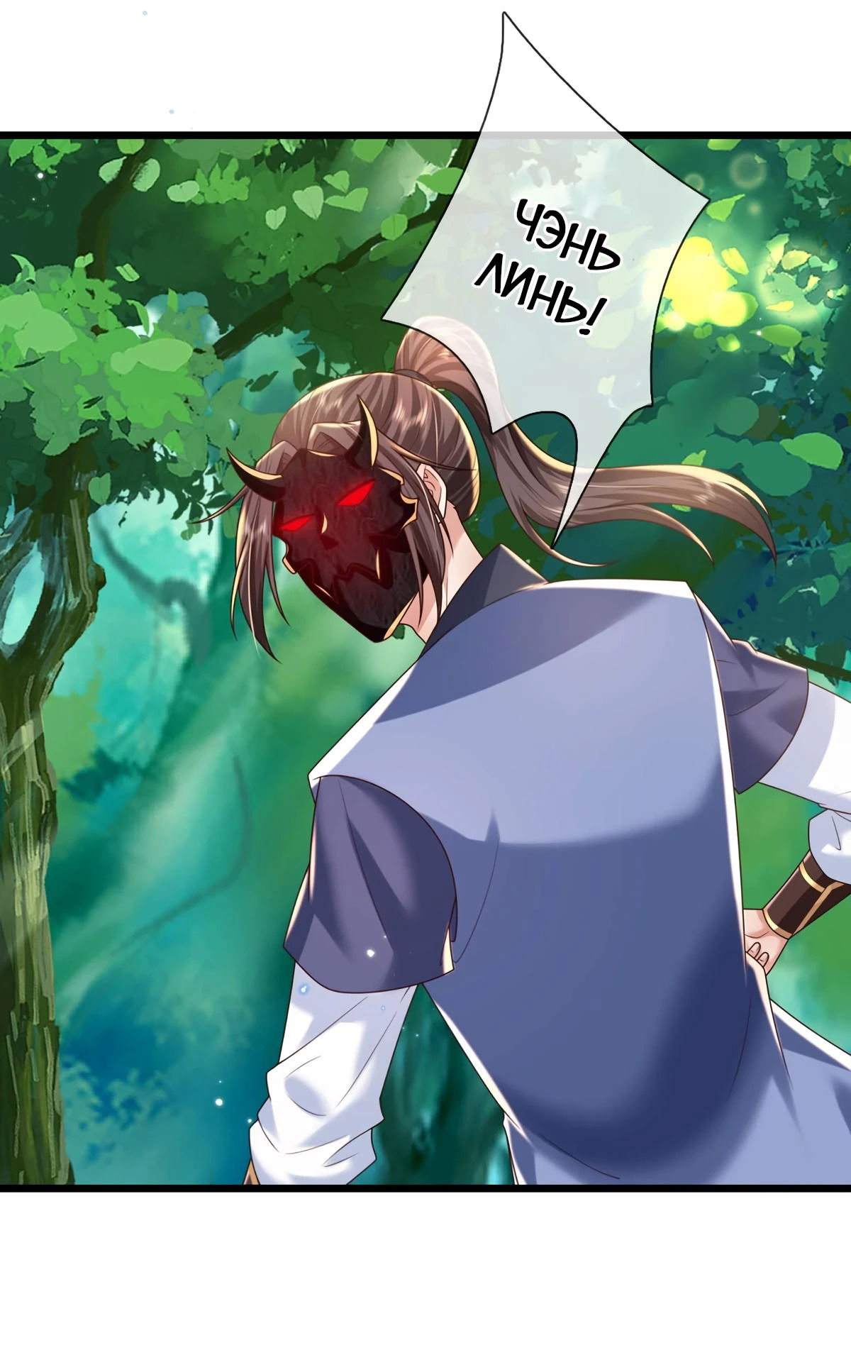 Манга Я возвращаюсь с небес и из миров - Глава 210 Страница 12