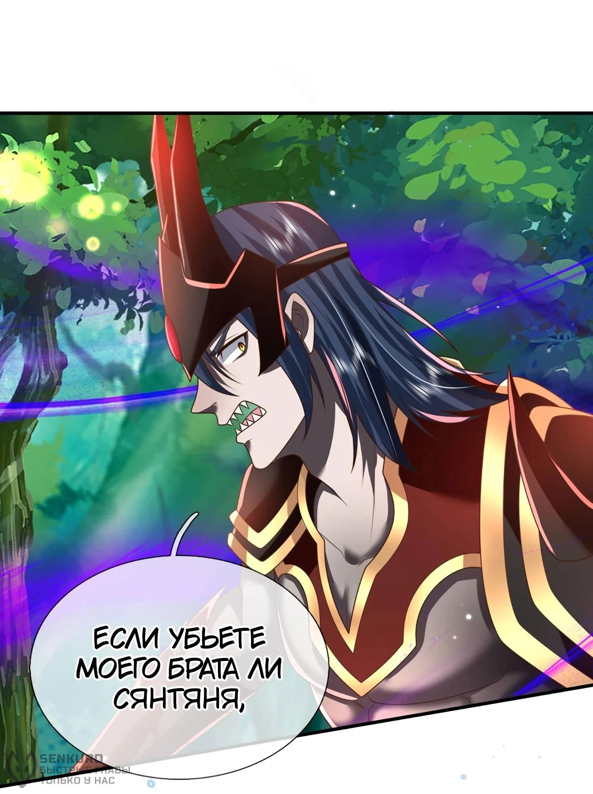 Манга Я возвращаюсь с небес и из миров - Глава 210 Страница 21