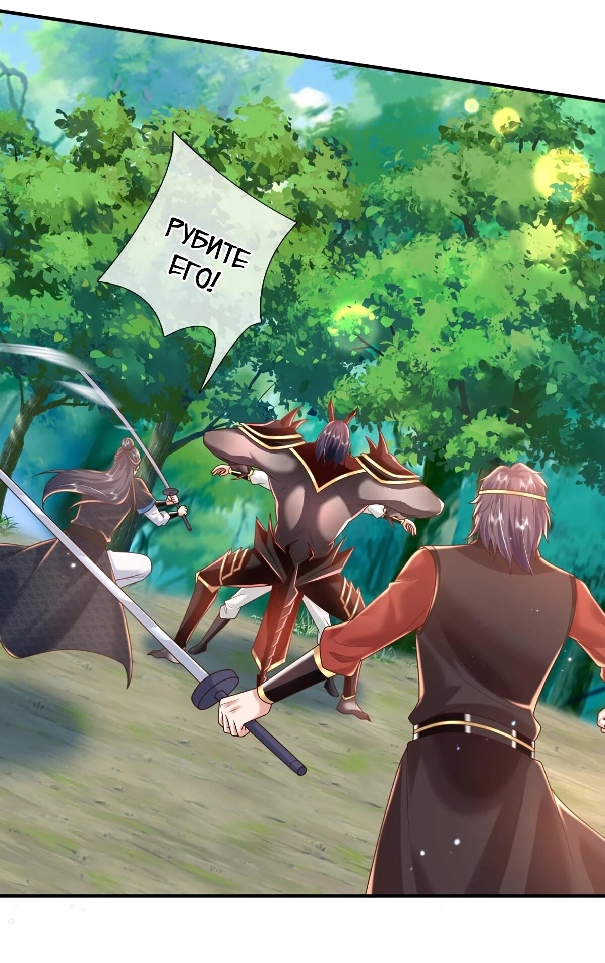 Манга Я возвращаюсь с небес и из миров - Глава 210 Страница 18