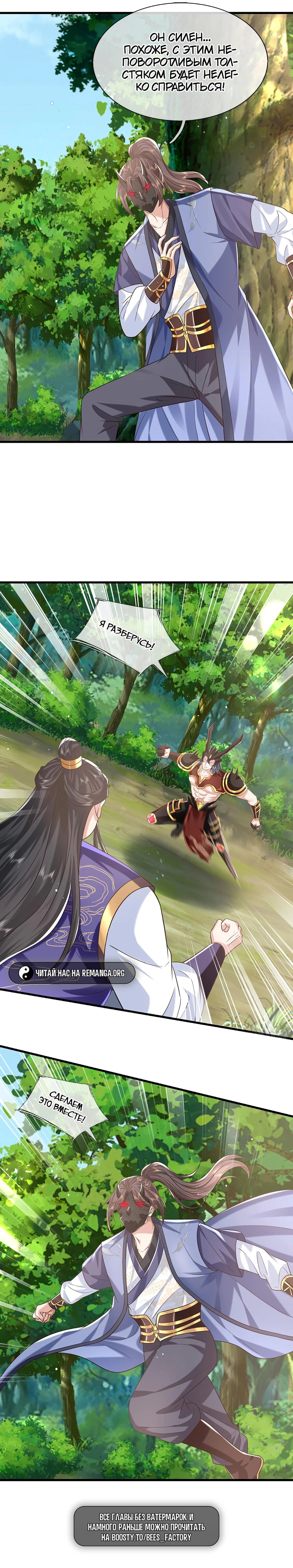 Манга Я возвращаюсь с небес и из миров - Глава 211 Страница 6