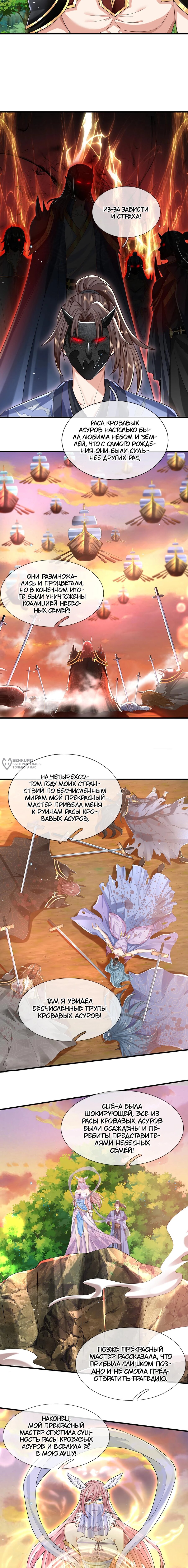 Манга Я возвращаюсь с небес и из миров - Глава 211 Страница 3