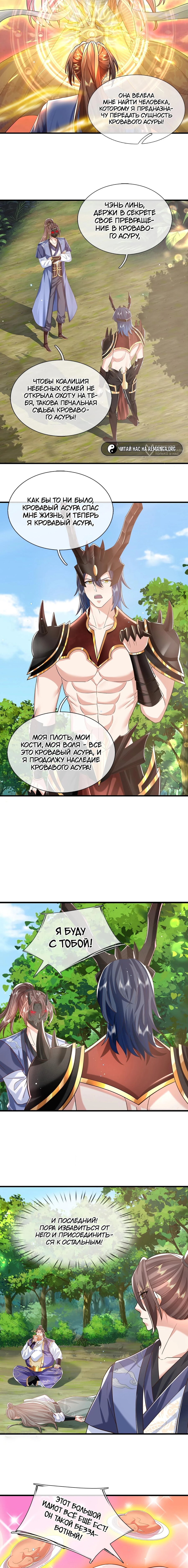 Манга Я возвращаюсь с небес и из миров - Глава 211 Страница 4