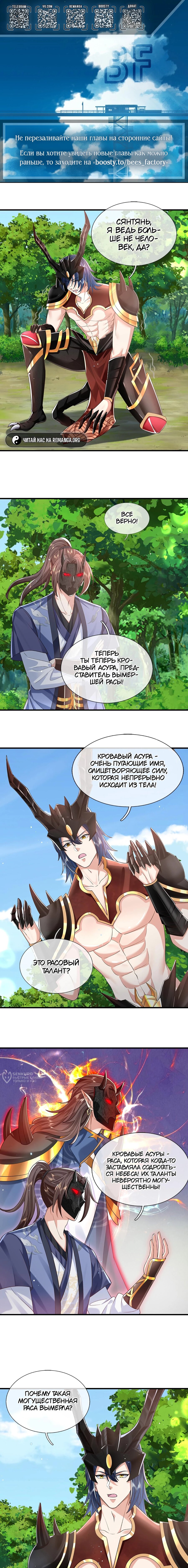 Манга Я возвращаюсь с небес и из миров - Глава 211 Страница 2