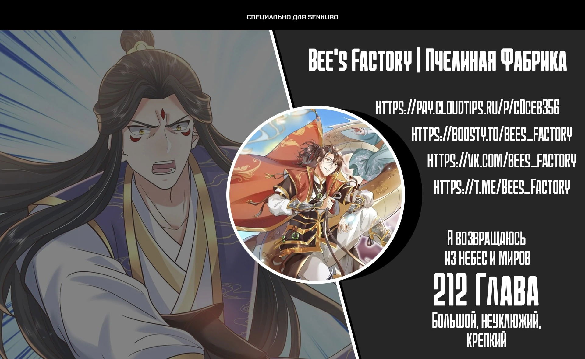 Манга Я возвращаюсь с небес и из миров - Глава 212 Страница 1