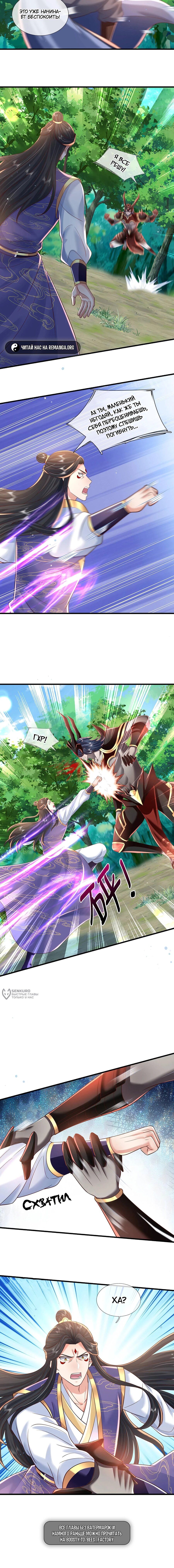 Манга Я возвращаюсь с небес и из миров - Глава 212 Страница 6