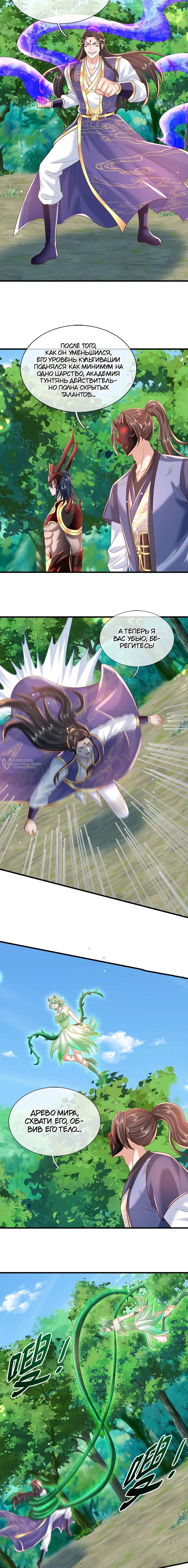 Манга Я возвращаюсь с небес и из миров - Глава 212 Страница 3