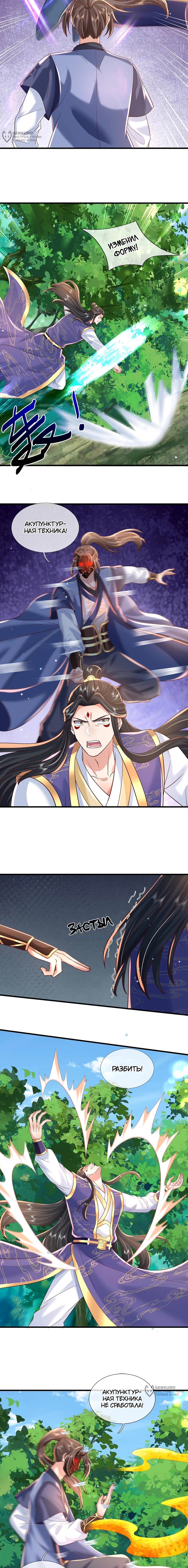 Манга Я возвращаюсь с небес и из миров - Глава 212 Страница 5