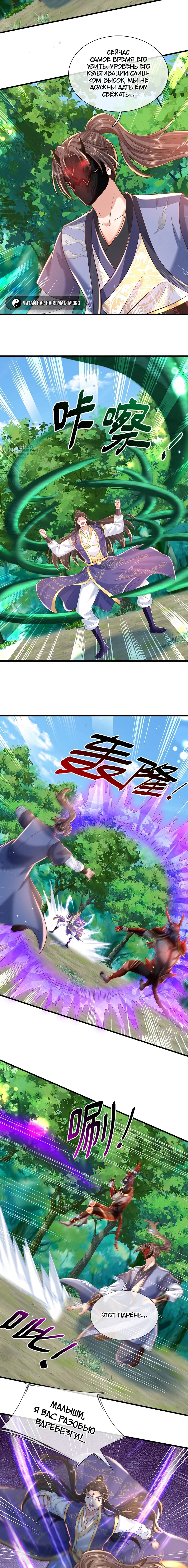 Манга Я возвращаюсь с небес и из миров - Глава 212 Страница 4