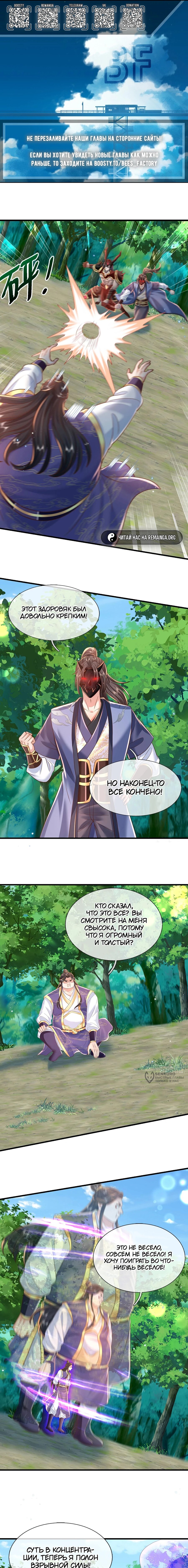 Манга Я возвращаюсь с небес и из миров - Глава 212 Страница 2