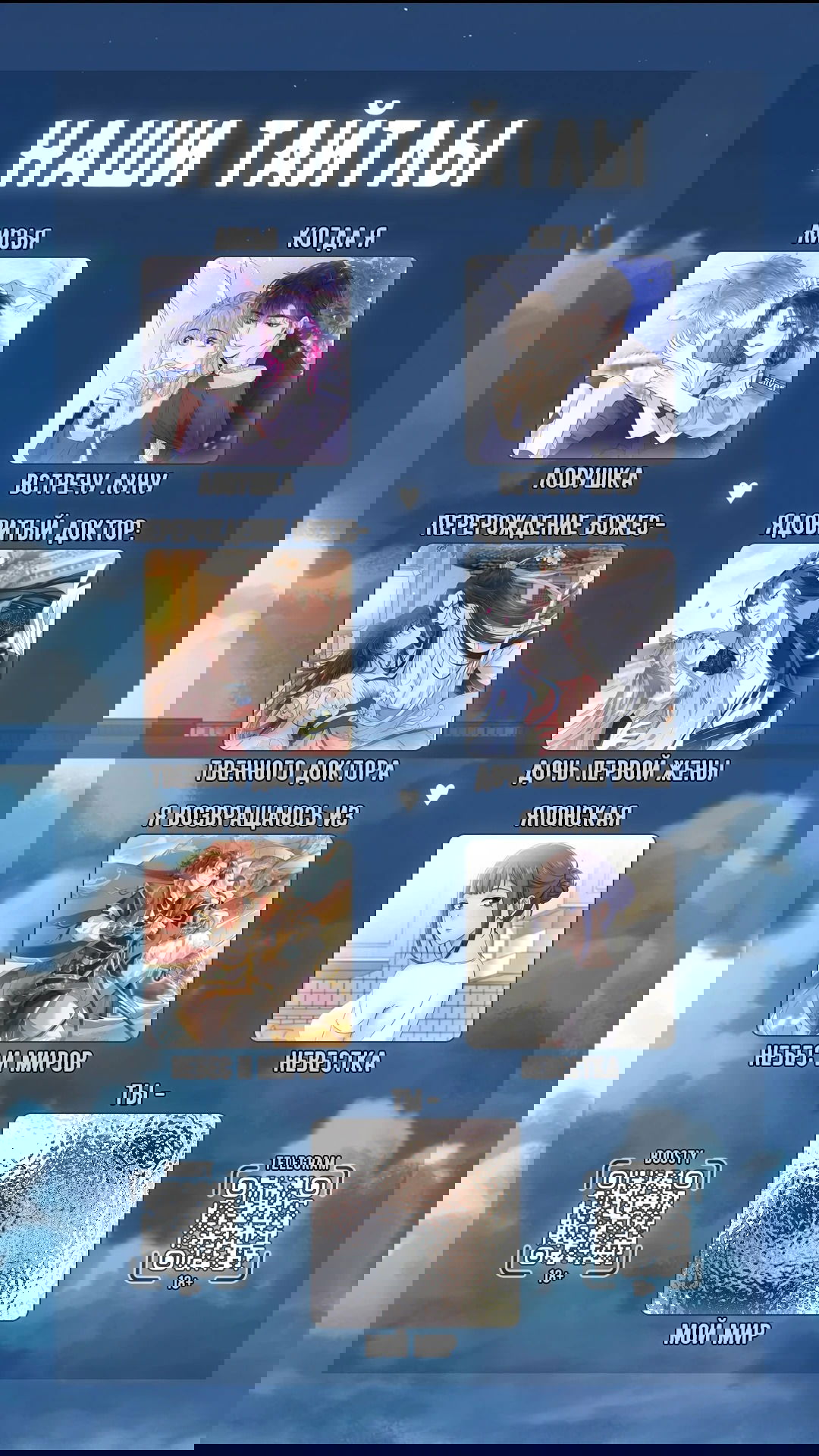 Манга Я возвращаюсь с небес и из миров - Глава 212 Страница 7