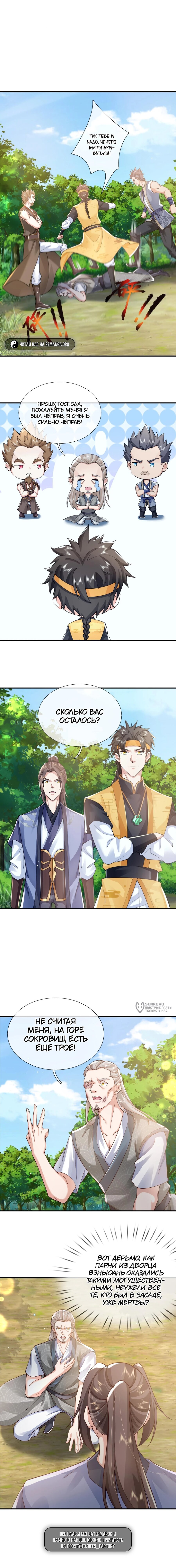 Манга Я возвращаюсь с небес и из миров - Глава 214 Страница 6