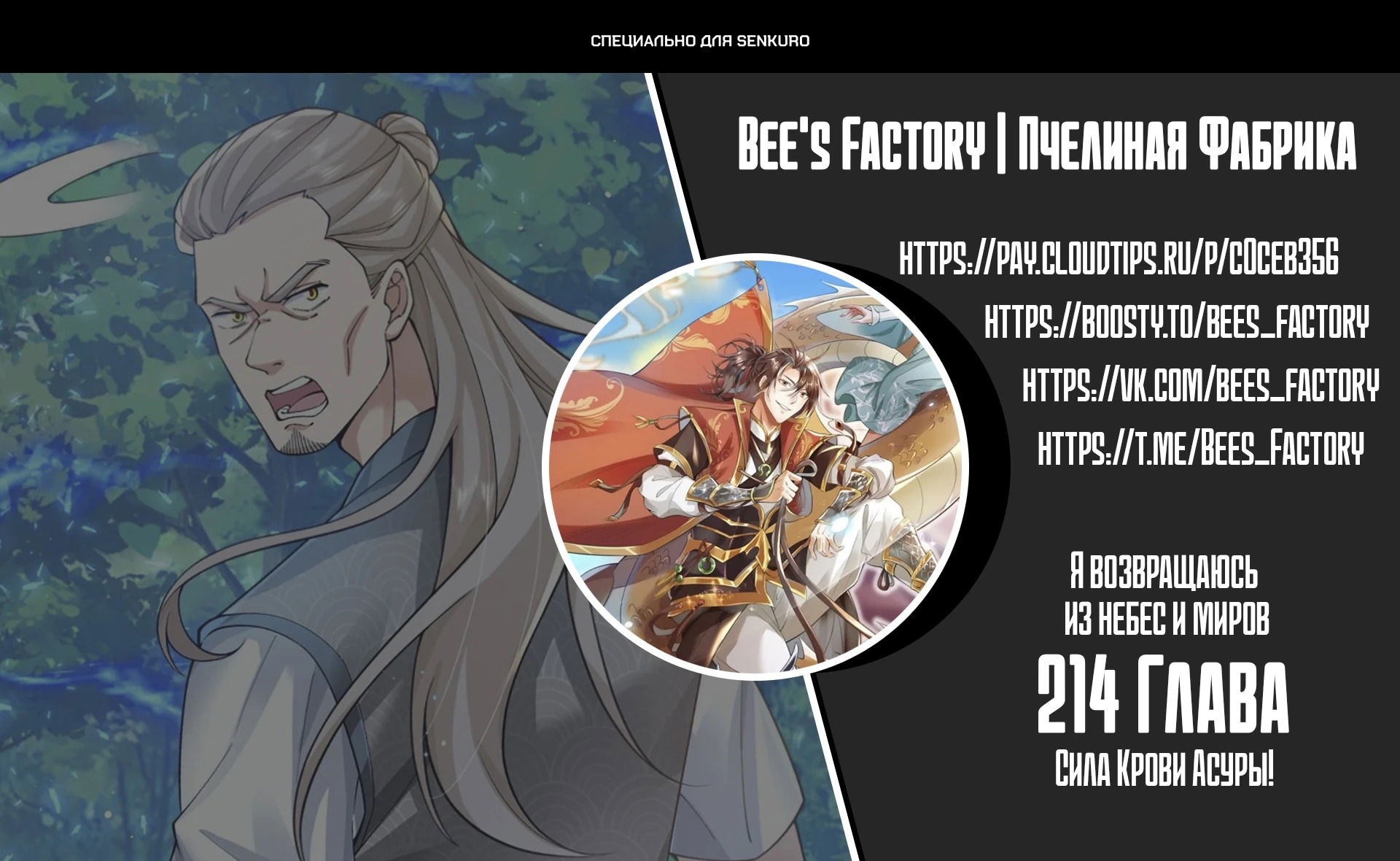 Манга Я возвращаюсь с небес и из миров - Глава 214 Страница 1