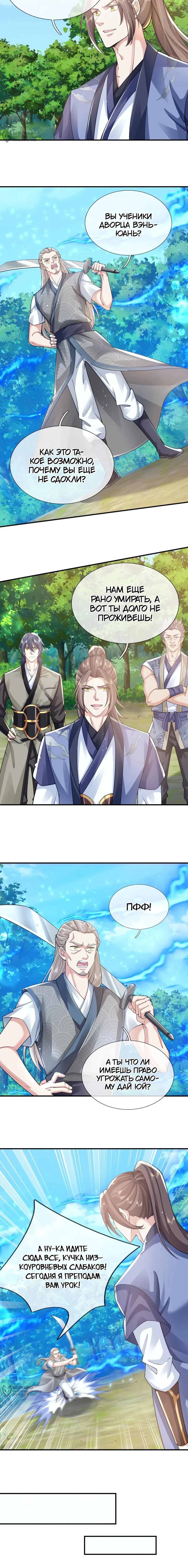 Манга Я возвращаюсь с небес и из миров - Глава 214 Страница 5