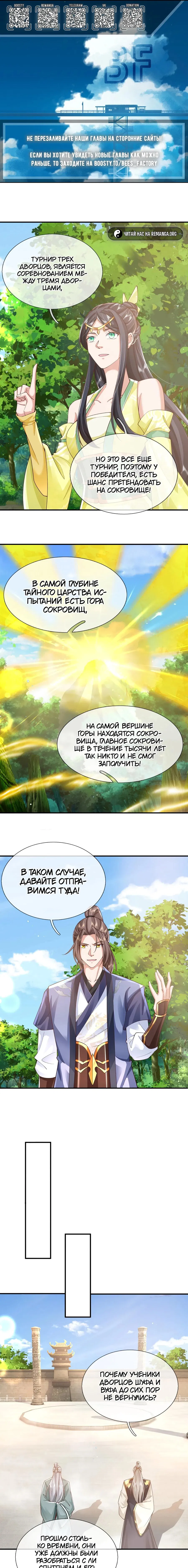 Манга Я возвращаюсь с небес и из миров - Глава 214 Страница 2