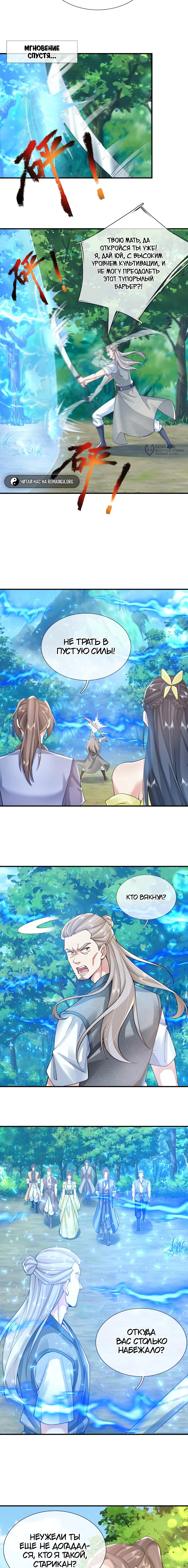 Манга Я возвращаюсь с небес и из миров - Глава 214 Страница 4