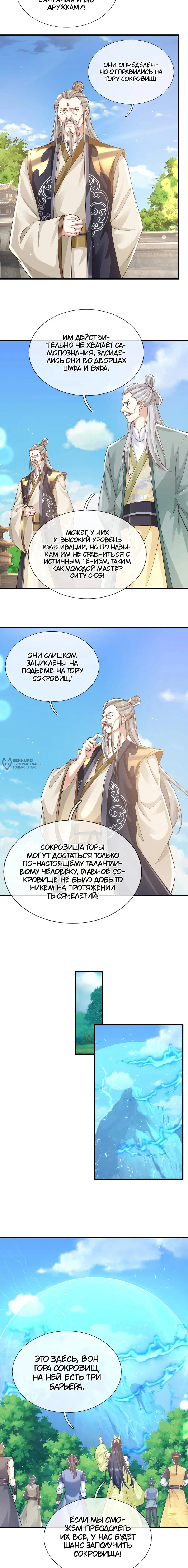 Манга Я возвращаюсь с небес и из миров - Глава 214 Страница 3