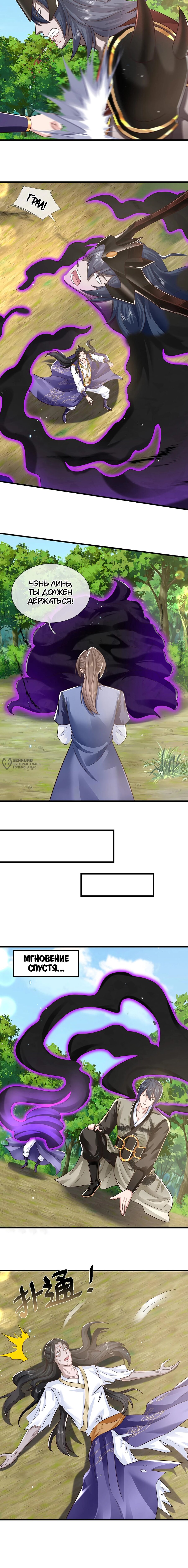 Манга Я возвращаюсь с небес и из миров - Глава 213 Страница 3