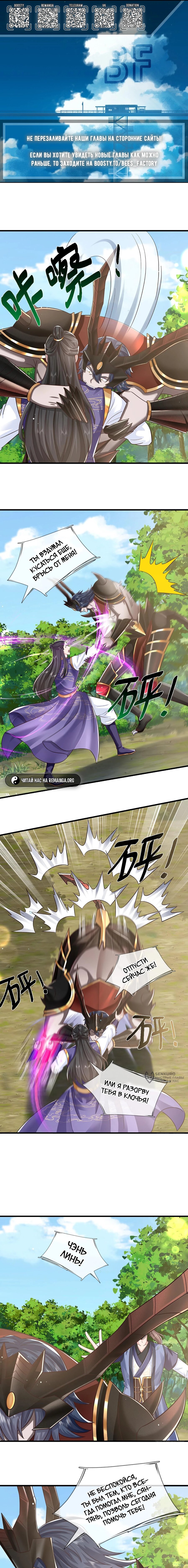 Манга Я возвращаюсь с небес и из миров - Глава 213 Страница 2
