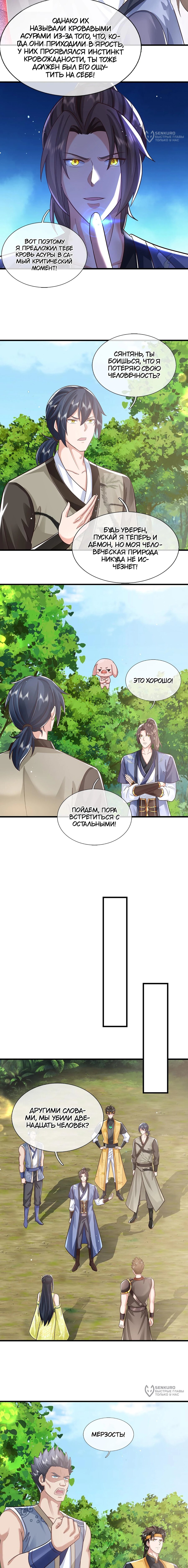 Манга Я возвращаюсь с небес и из миров - Глава 213 Страница 5