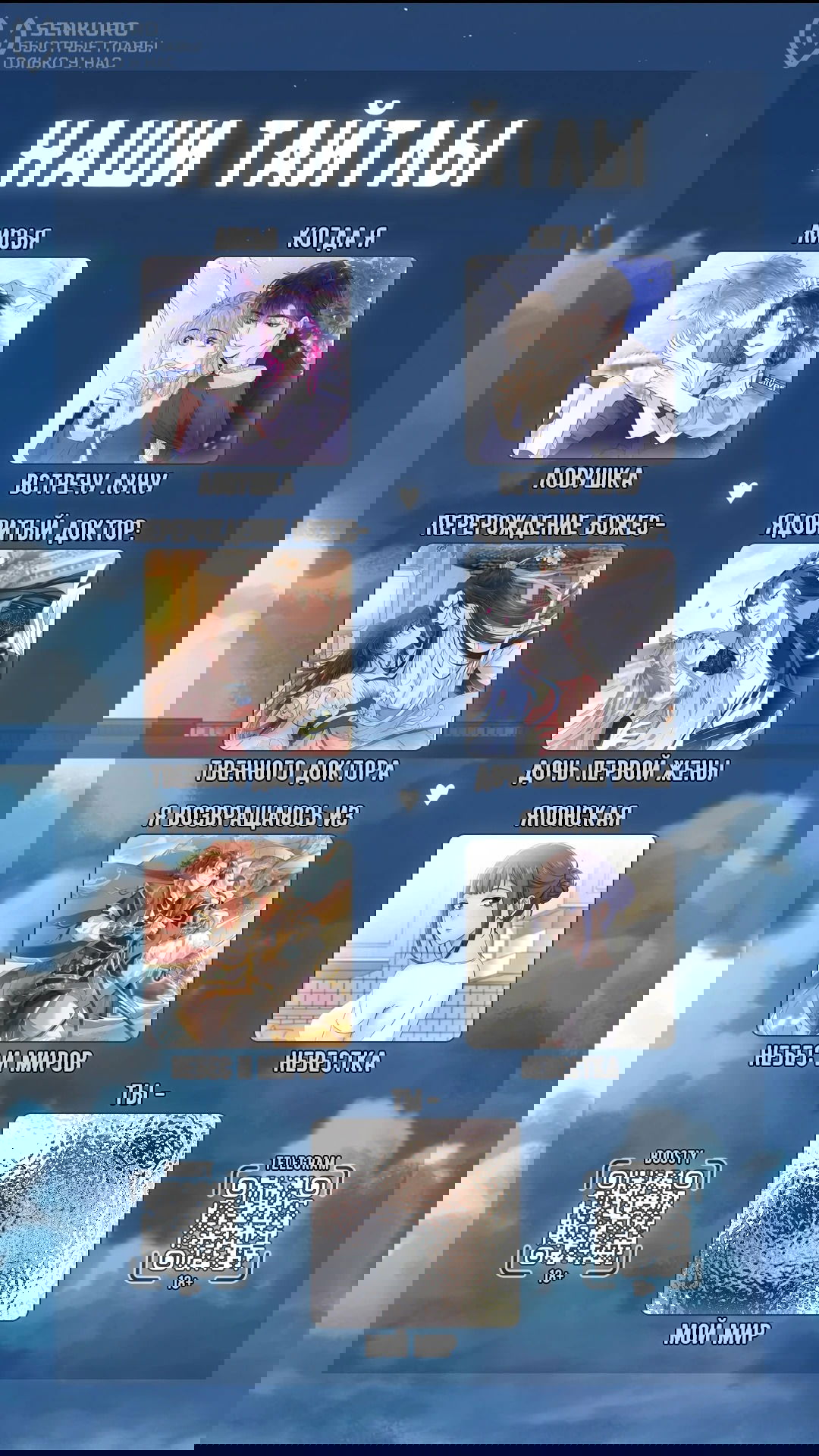 Манга Я возвращаюсь с небес и из миров - Глава 213 Страница 7