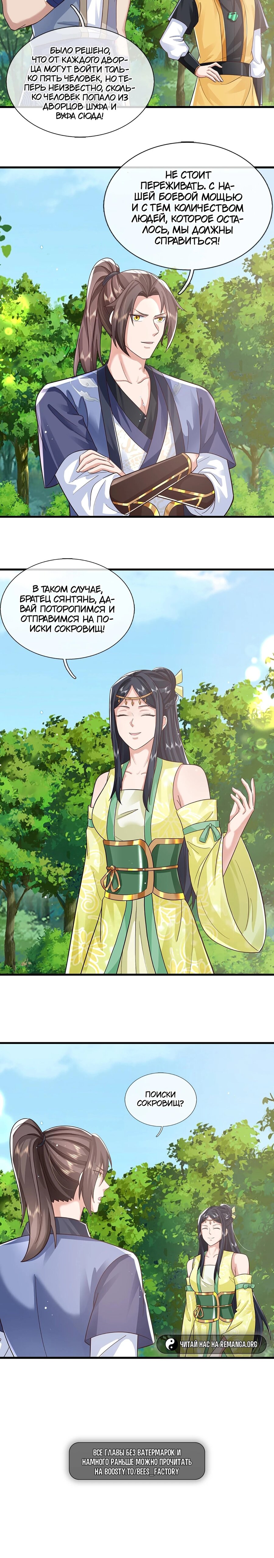 Манга Я возвращаюсь с небес и из миров - Глава 213 Страница 6