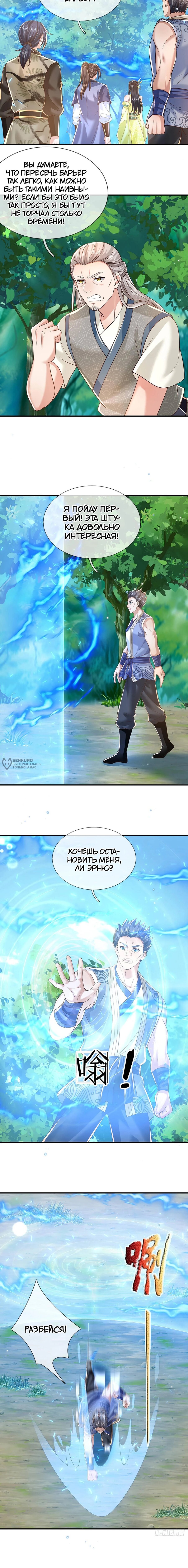 Манга Я возвращаюсь с небес и из миров - Глава 215 Страница 3