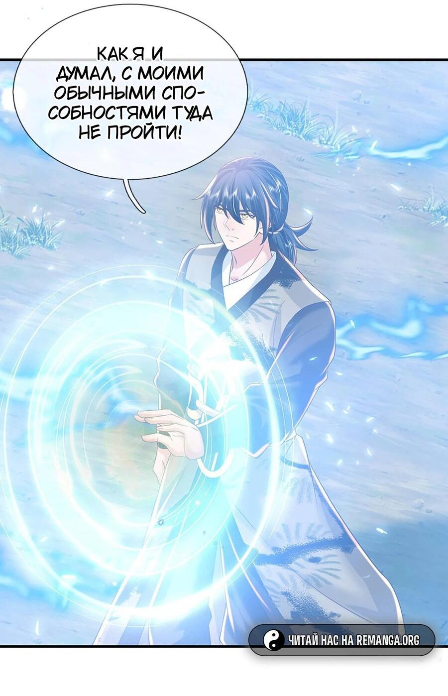 Манга Я возвращаюсь с небес и из миров - Глава 215 Страница 7