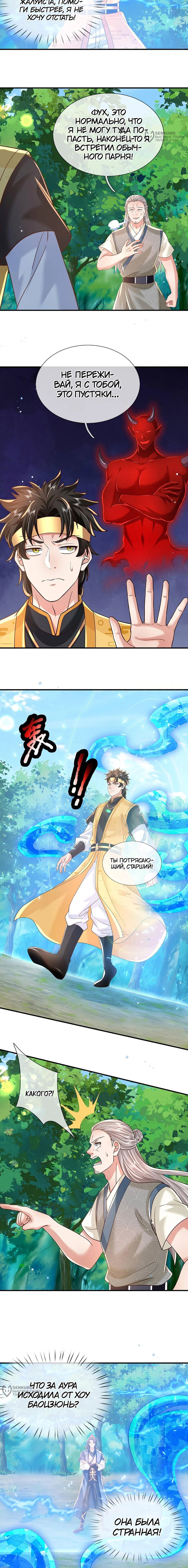 Манга Я возвращаюсь с небес и из миров - Глава 215 Страница 5