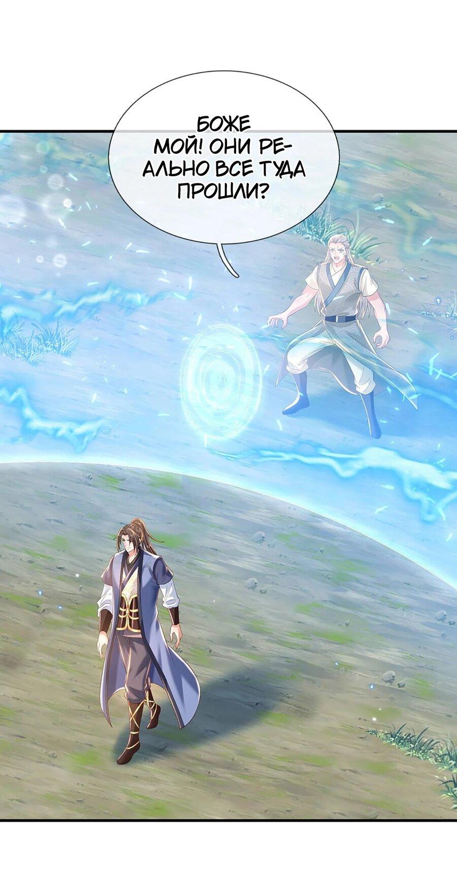 Манга Я возвращаюсь с небес и из миров - Глава 215 Страница 10
