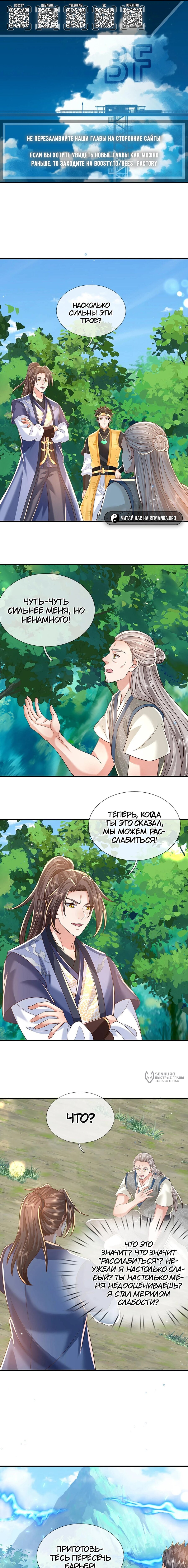 Манга Я возвращаюсь с небес и из миров - Глава 215 Страница 2