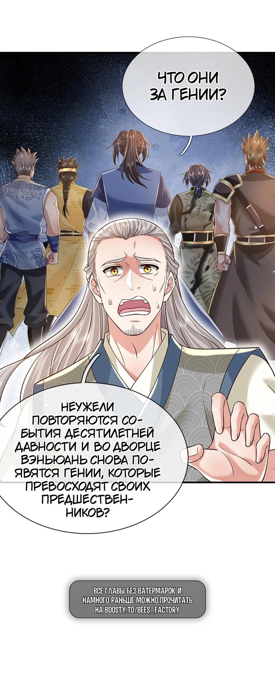 Манга Я возвращаюсь с небес и из миров - Глава 215 Страница 11