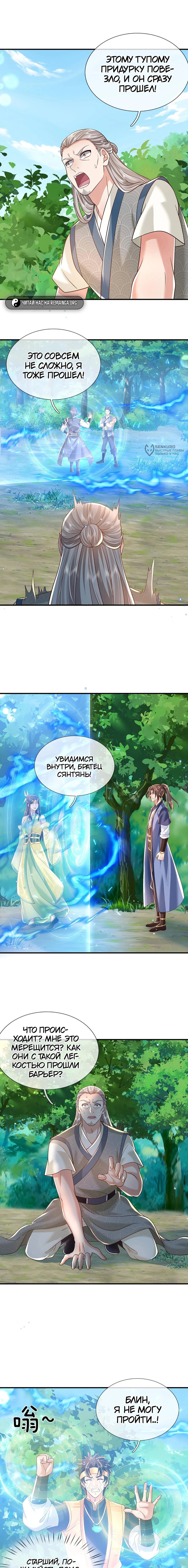 Манга Я возвращаюсь с небес и из миров - Глава 215 Страница 4