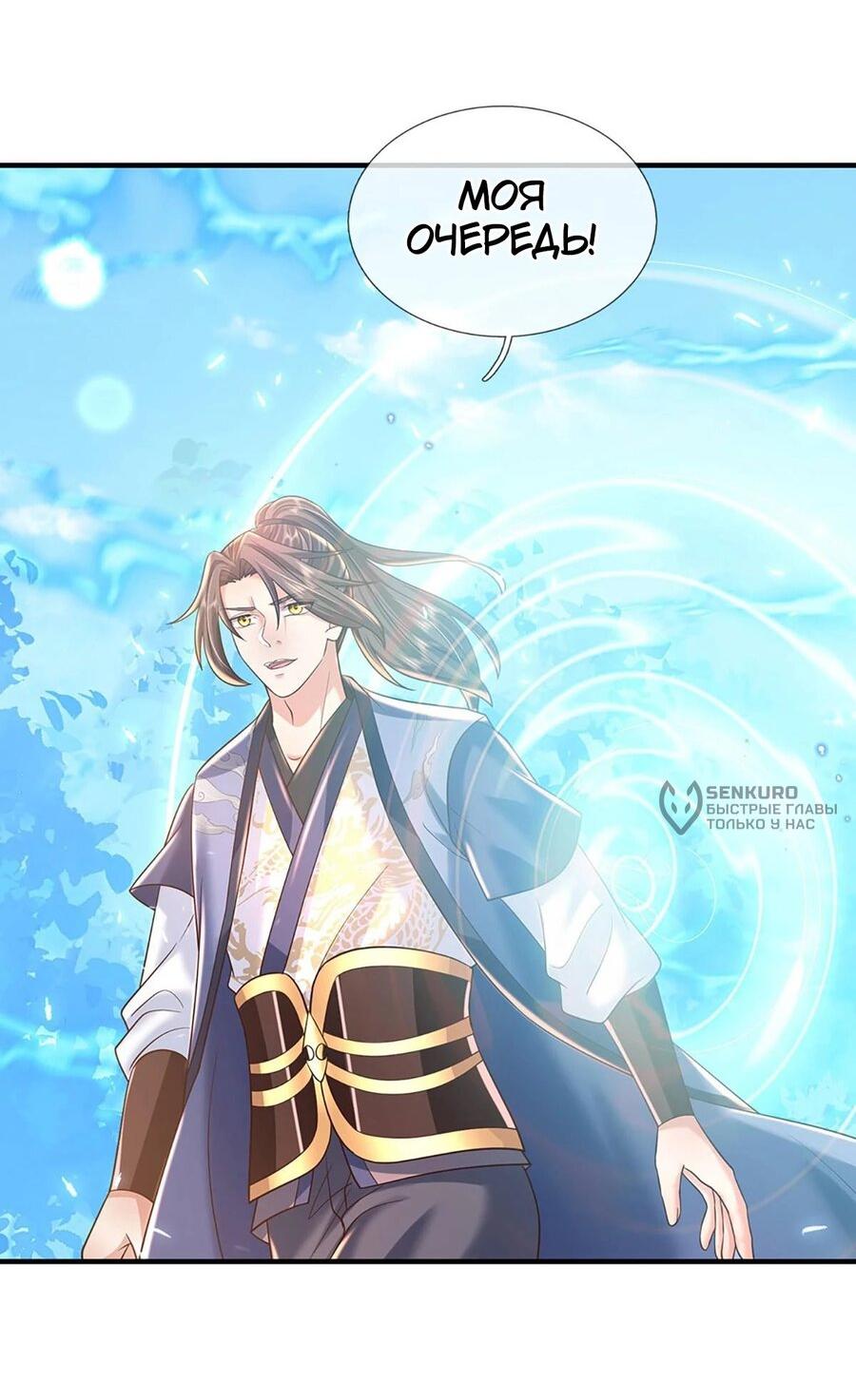 Манга Я возвращаюсь с небес и из миров - Глава 215 Страница 9