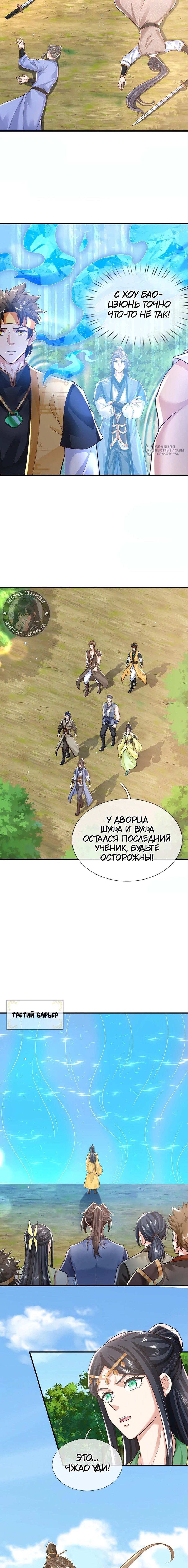 Манга Я возвращаюсь с небес и из миров - Глава 216 Страница 4