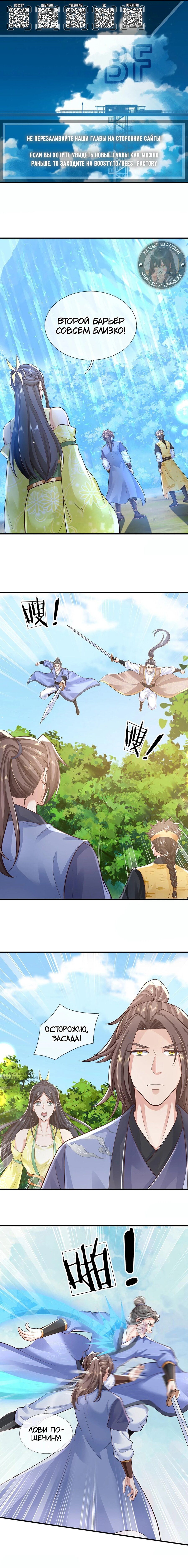 Манга Я возвращаюсь с небес и из миров - Глава 216 Страница 2